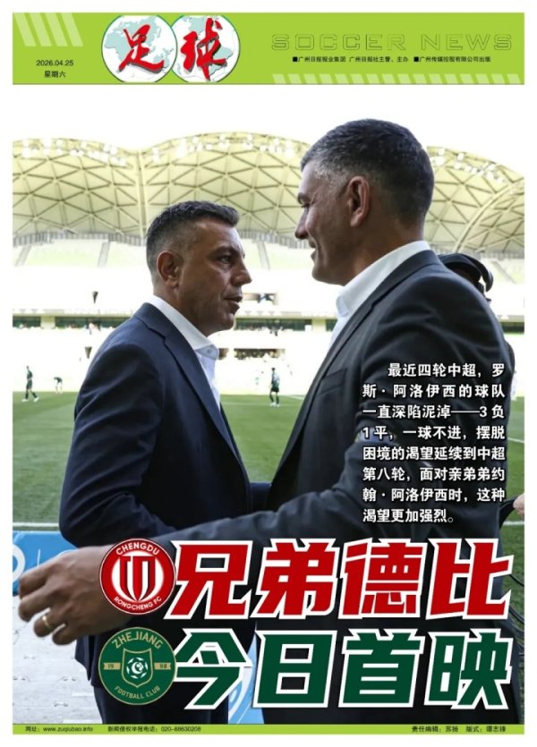 配资门户网平台官网 蓉城主帅是亲弟！足球报：罗斯称越是这样，他就越不想输给蓉城